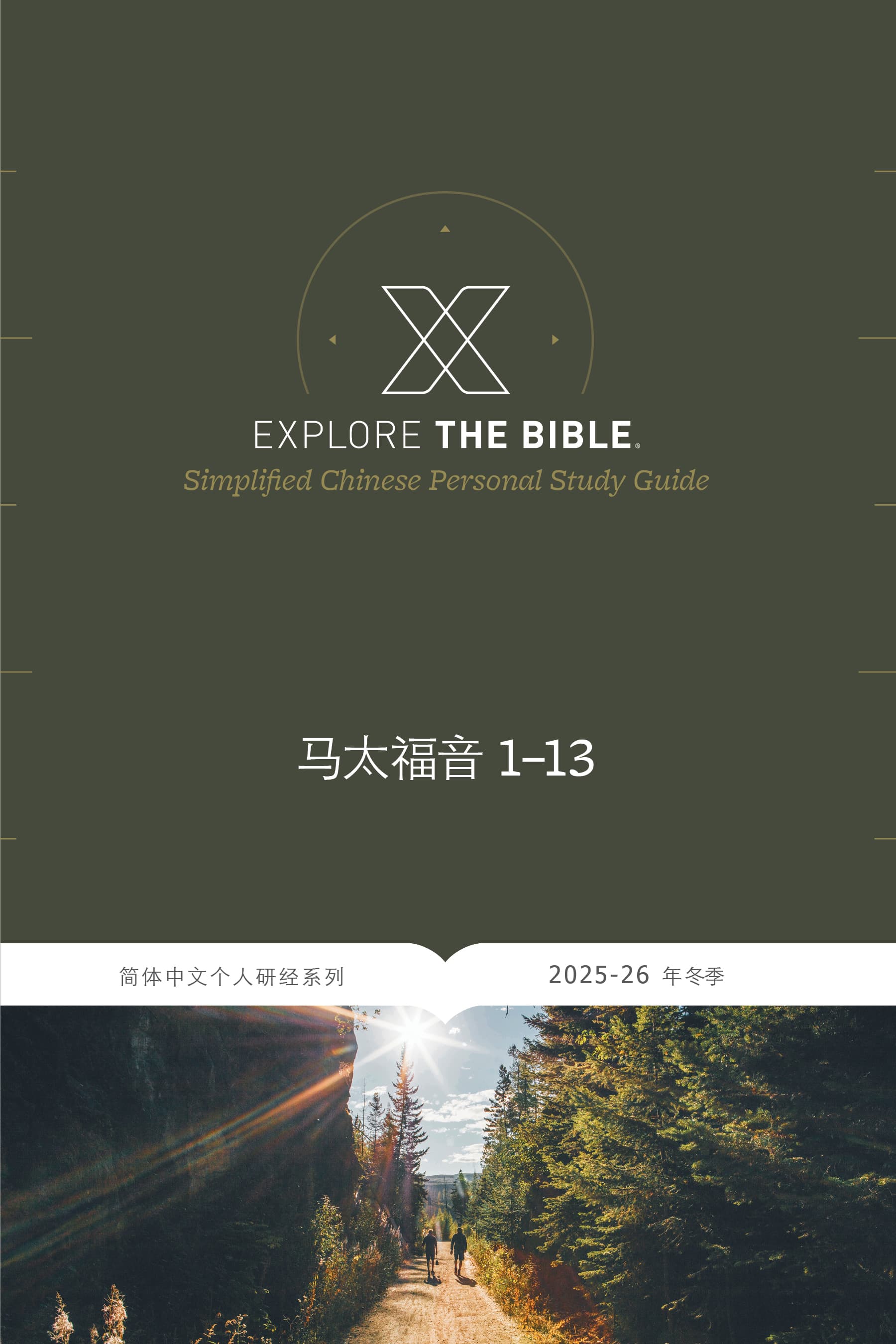 Explore the Bible: Chinese Bible Studies PDF - Winter 2026