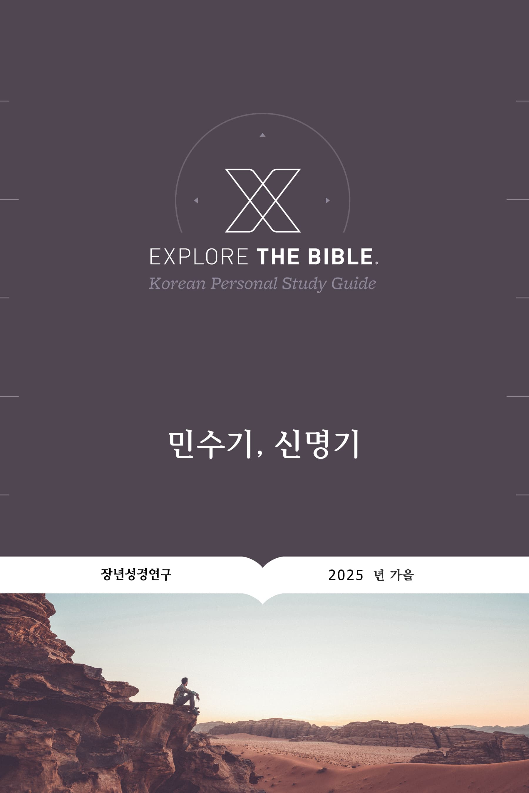 Explore the Bible: Korean Bible Studies PDF - Fall 2025