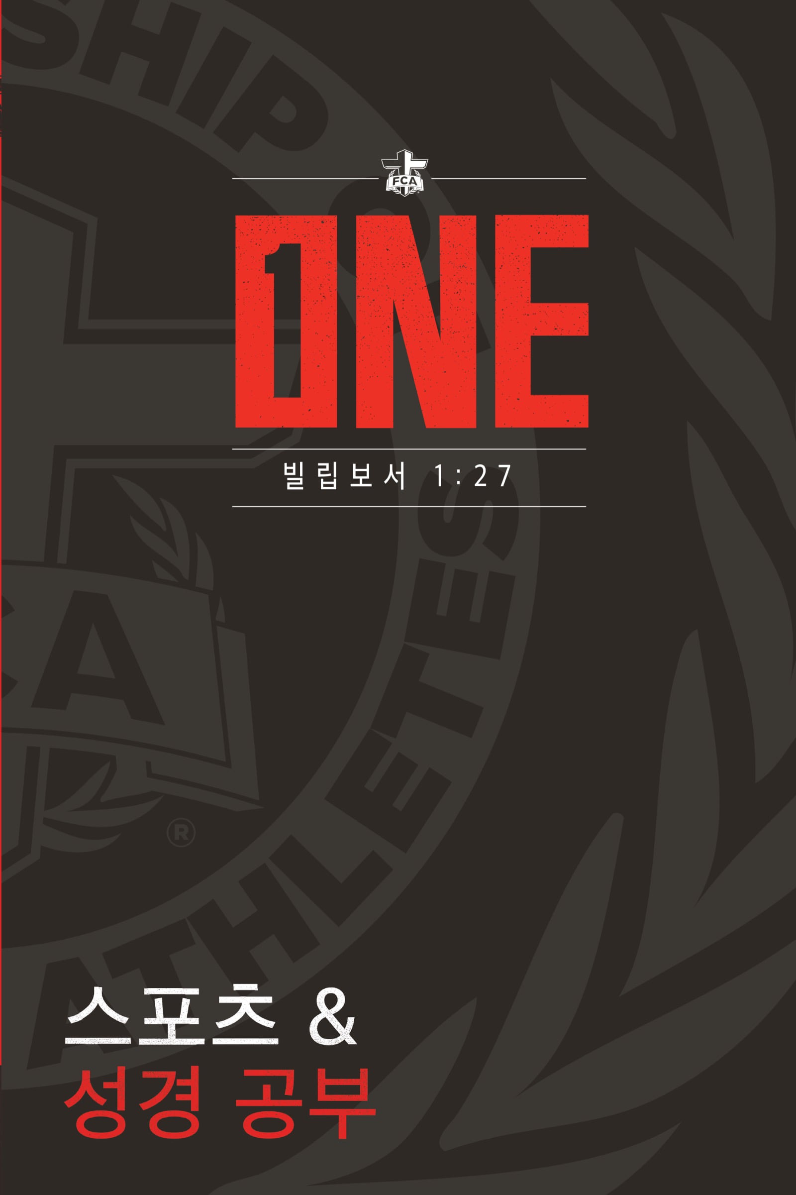 eBook - FCA Athlete's Bible Handbook: ONE (Korean Ed)
