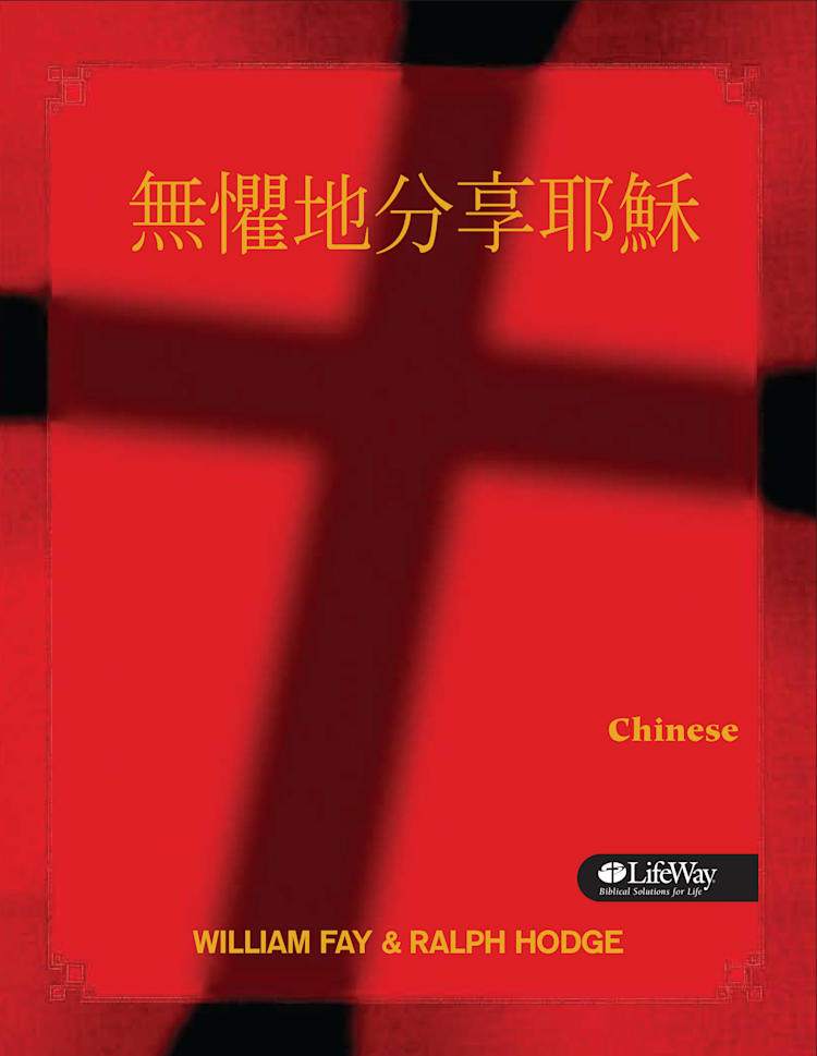Share Jesus Without Fear - Chinese (Traditional)