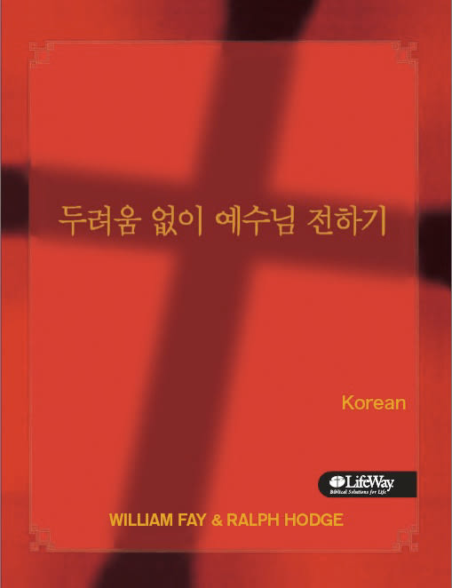 Share Jesus Without Fear - Korean
