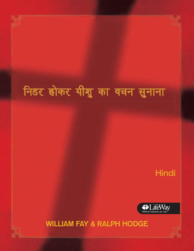 Share Jesus Without Fear - Hindi