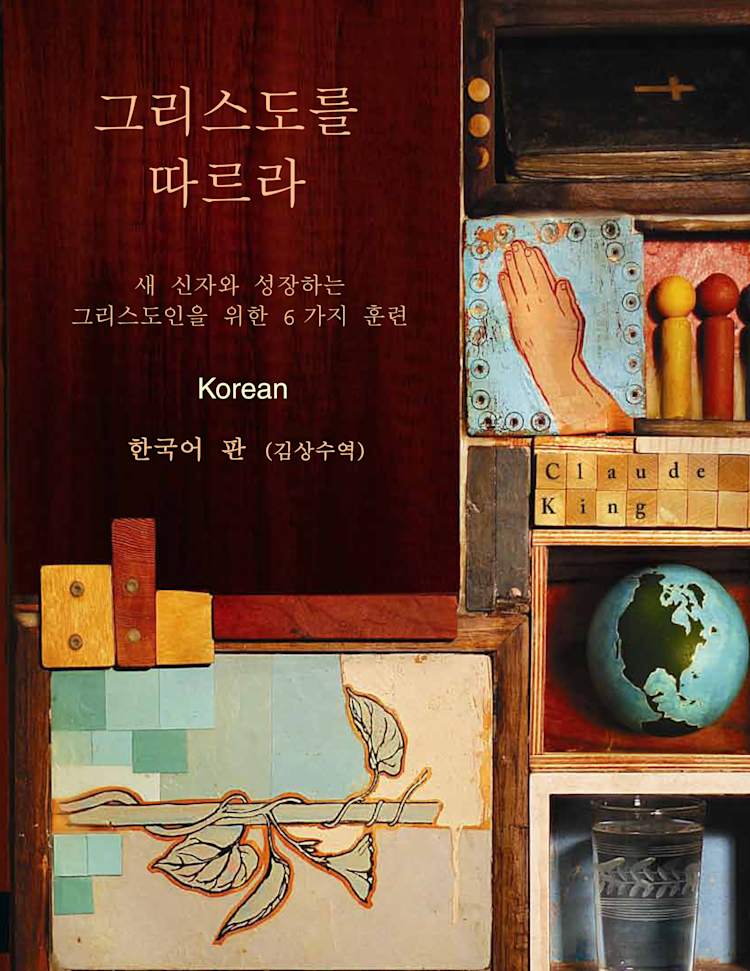 Call to Follow Christ - Korean Edition