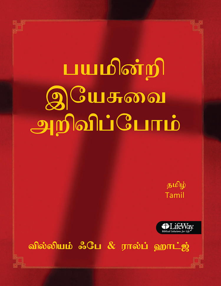 Share Jesus Without Fear - Tamil